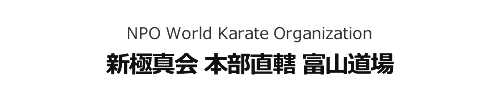 SHINKYOKUSHINKAI NIIGATAEISHIKAWA BRANCH FURUKAWA